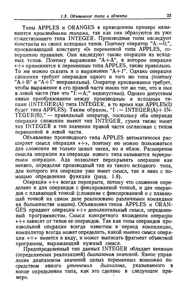 Петер Вегнер - Программирование на языке Ада - Страница № 24