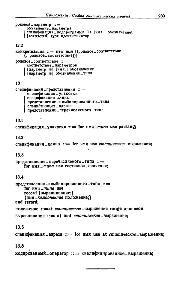 Петер Вегнер - Программирование на языке Ада - Страница № 240