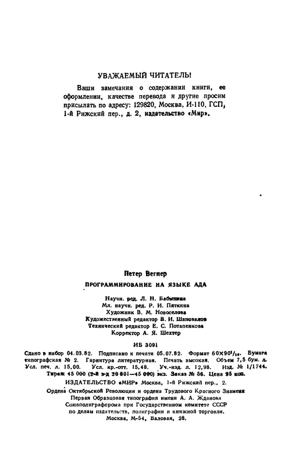 Петер Вегнер - Программирование на языке Ада - Страница № 241
