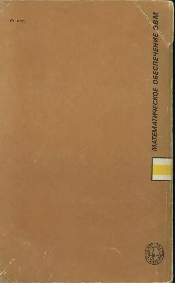 Петер Вегнер - Программирование на языке Ада - Страница № 242