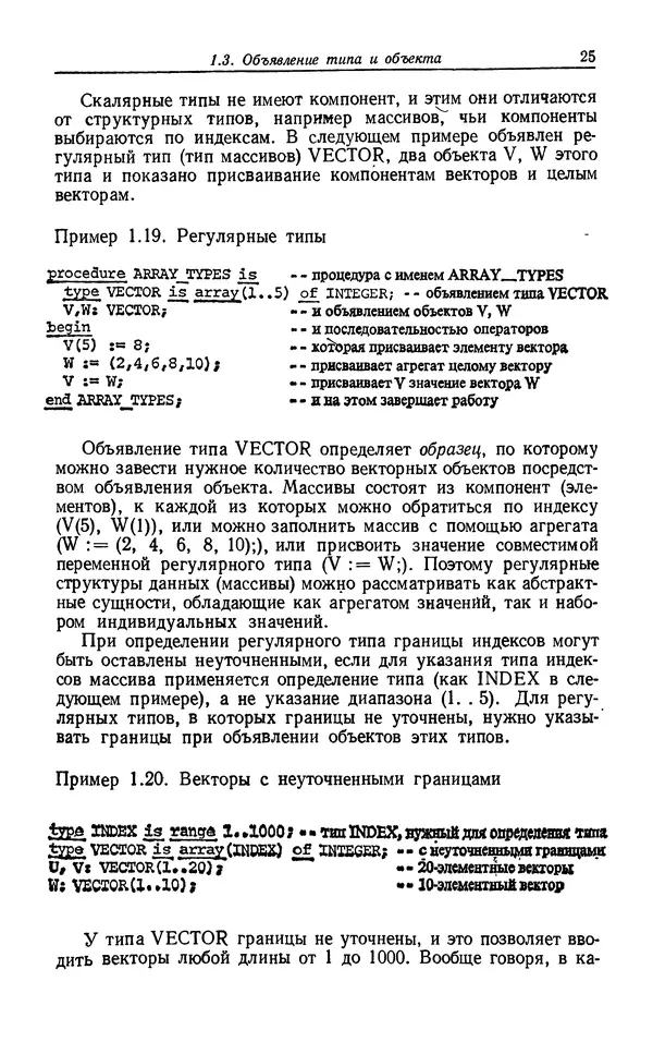 Петер Вегнер - Программирование на языке Ада - Страница № 26