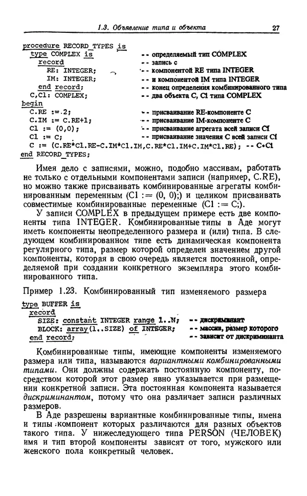 Петер Вегнер - Программирование на языке Ада - Страница № 28