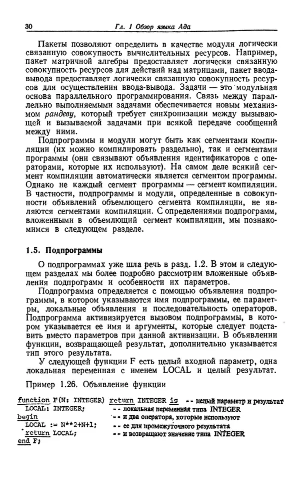 Петер Вегнер - Программирование на языке Ада - Страница № 31