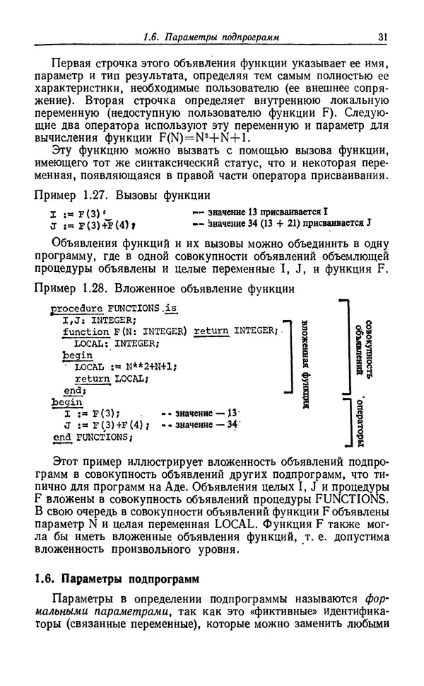 Петер Вегнер - Программирование на языке Ада - Страница № 32
