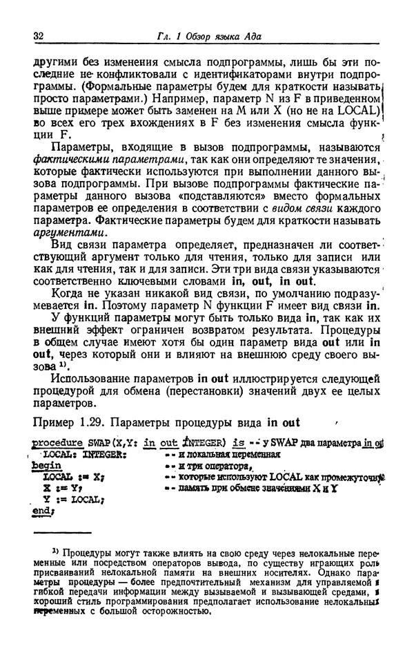 Петер Вегнер - Программирование на языке Ада - Страница № 33