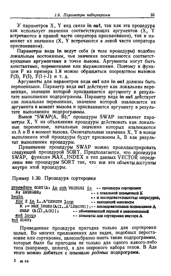 Петер Вегнер - Программирование на языке Ада - Страница № 34