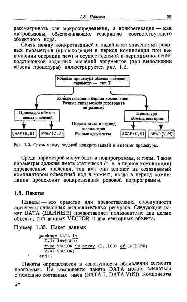 Петер Вегнер - Программирование на языке Ада - Страница № 36
