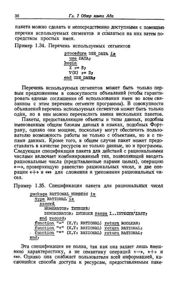 Петер Вегнер - Программирование на языке Ада - Страница № 37