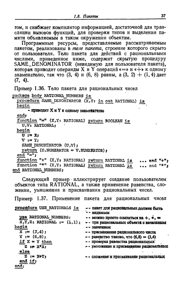 Петер Вегнер - Программирование на языке Ада - Страница № 38