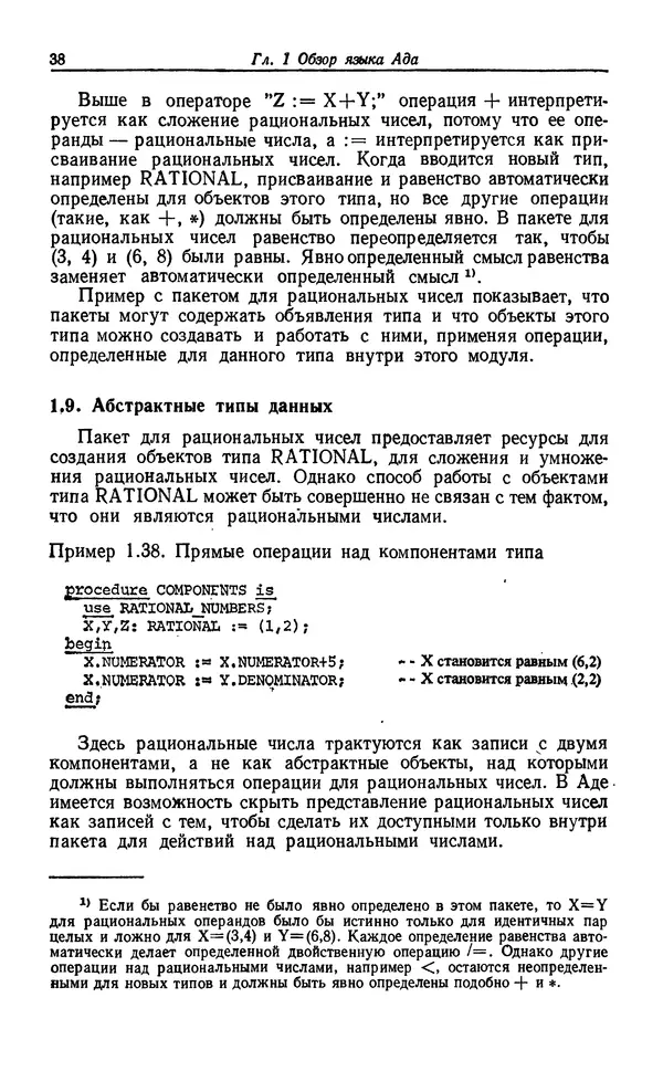Петер Вегнер - Программирование на языке Ада - Страница № 39