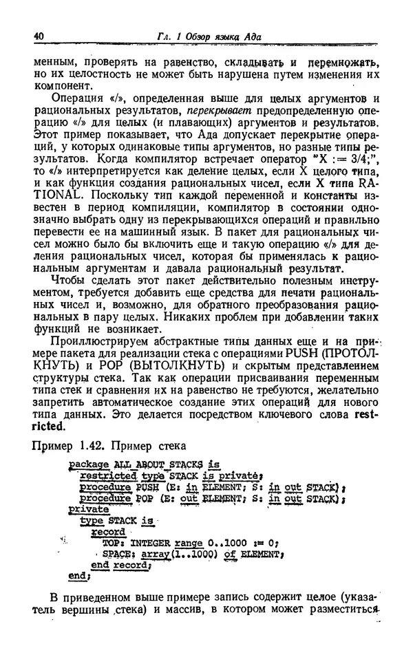 Петер Вегнер - Программирование на языке Ада - Страница № 41
