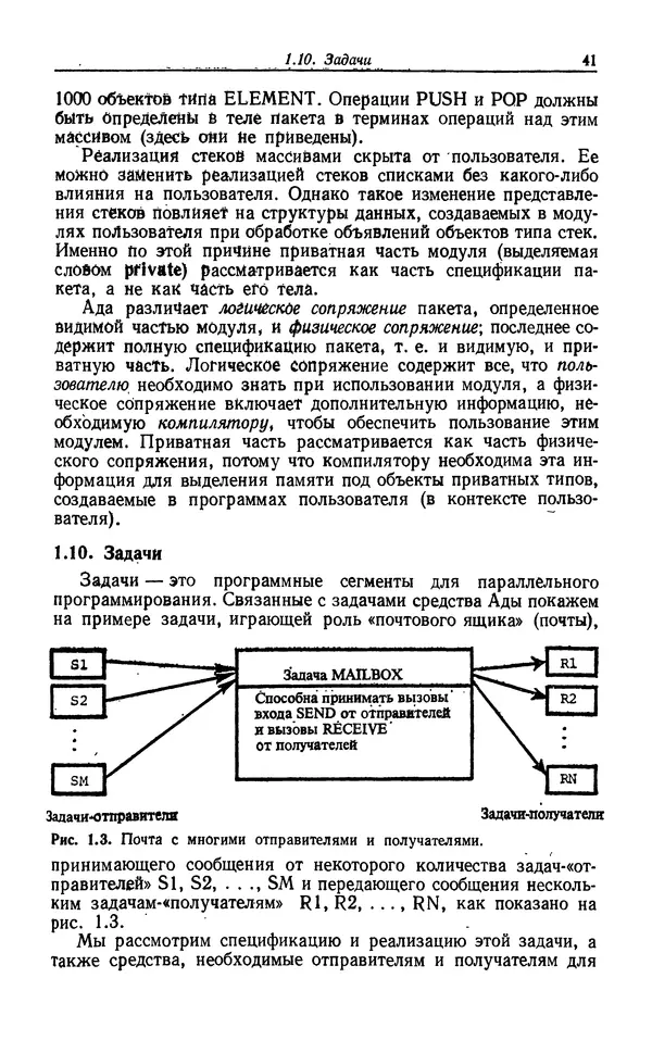 Петер Вегнер - Программирование на языке Ада - Страница № 42