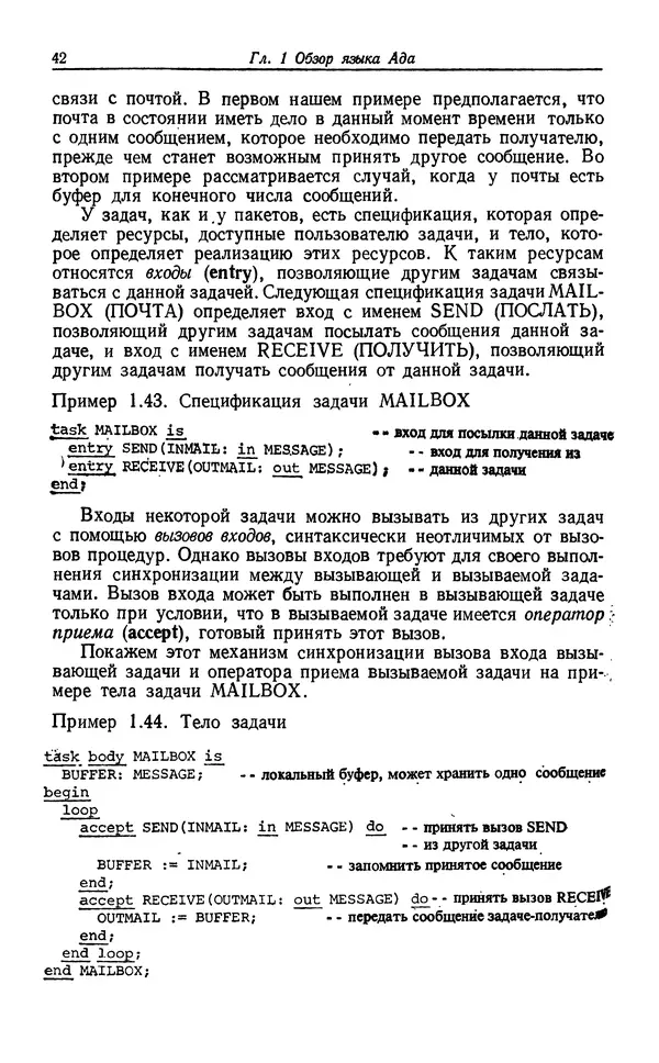 Петер Вегнер - Программирование на языке Ада - Страница № 43