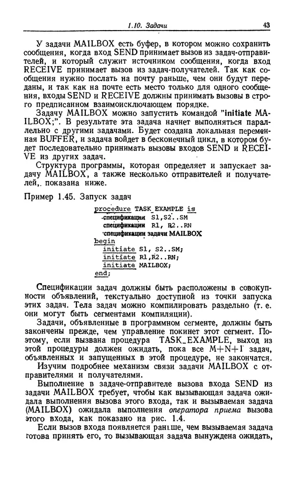 Петер Вегнер - Программирование на языке Ада - Страница № 44