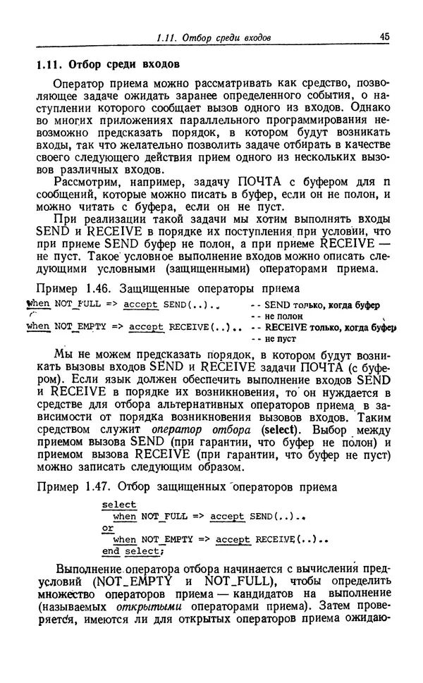 Петер Вегнер - Программирование на языке Ада - Страница № 46