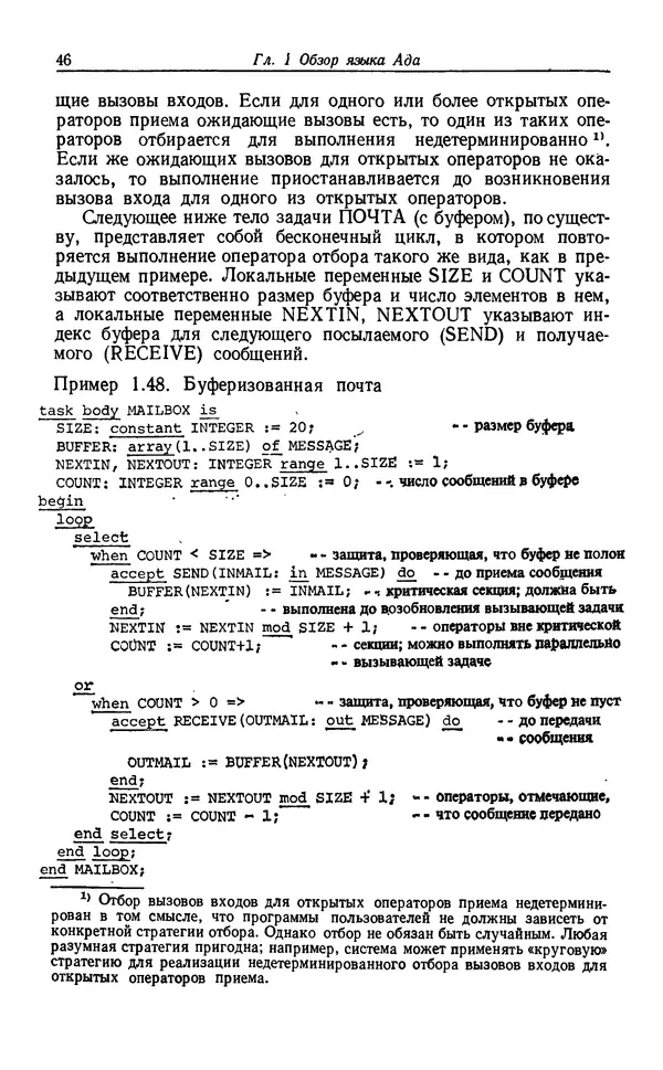 Петер Вегнер - Программирование на языке Ада - Страница № 47
