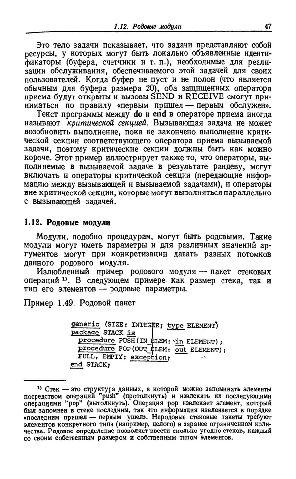 Петер Вегнер - Программирование на языке Ада - Страница № 48