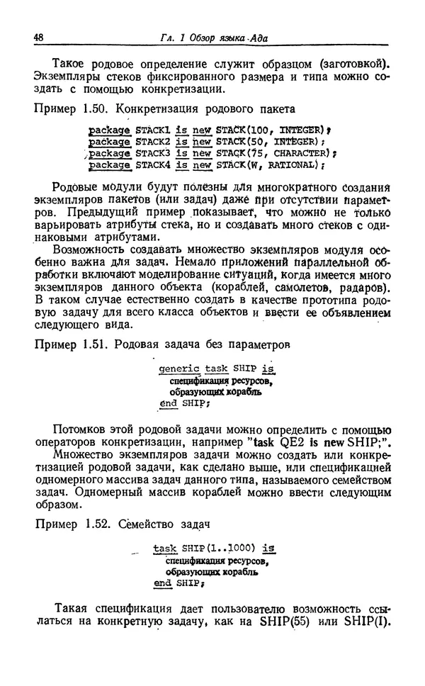 Петер Вегнер - Программирование на языке Ада - Страница № 49