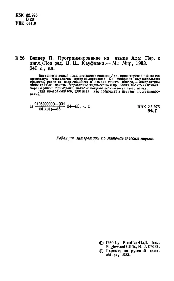 Петер Вегнер - Программирование на языке Ада - Страница № 5