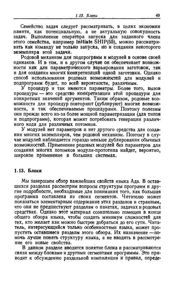 Петер Вегнер - Программирование на языке Ада - Страница № 50