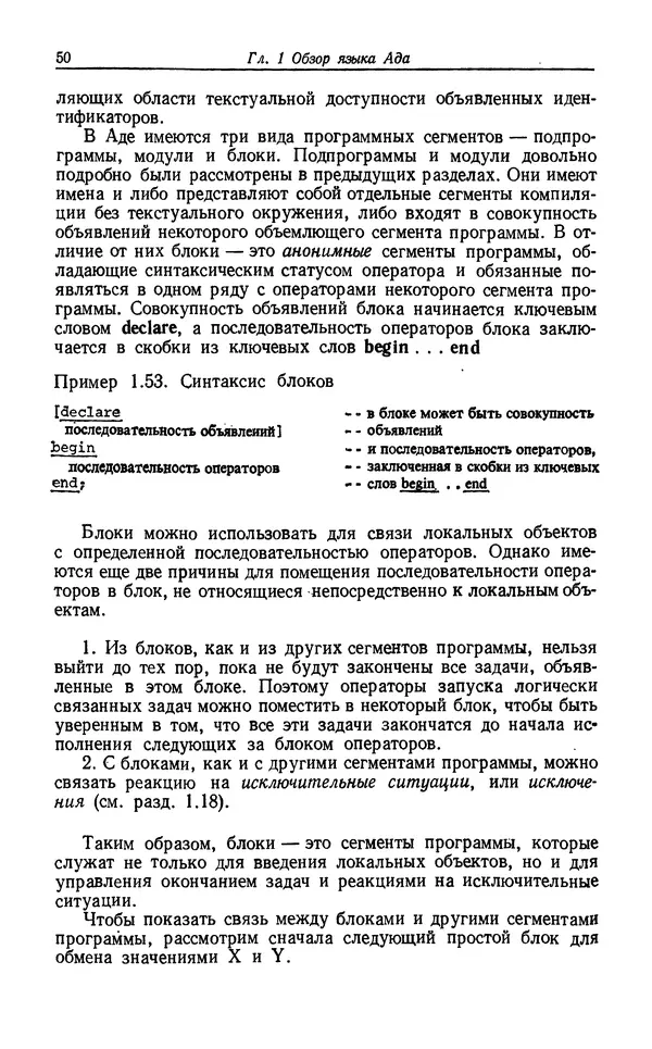 Петер Вегнер - Программирование на языке Ада - Страница № 51