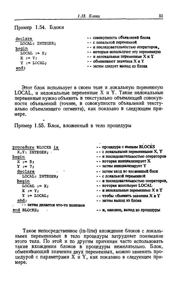 Петер Вегнер - Программирование на языке Ада - Страница № 52