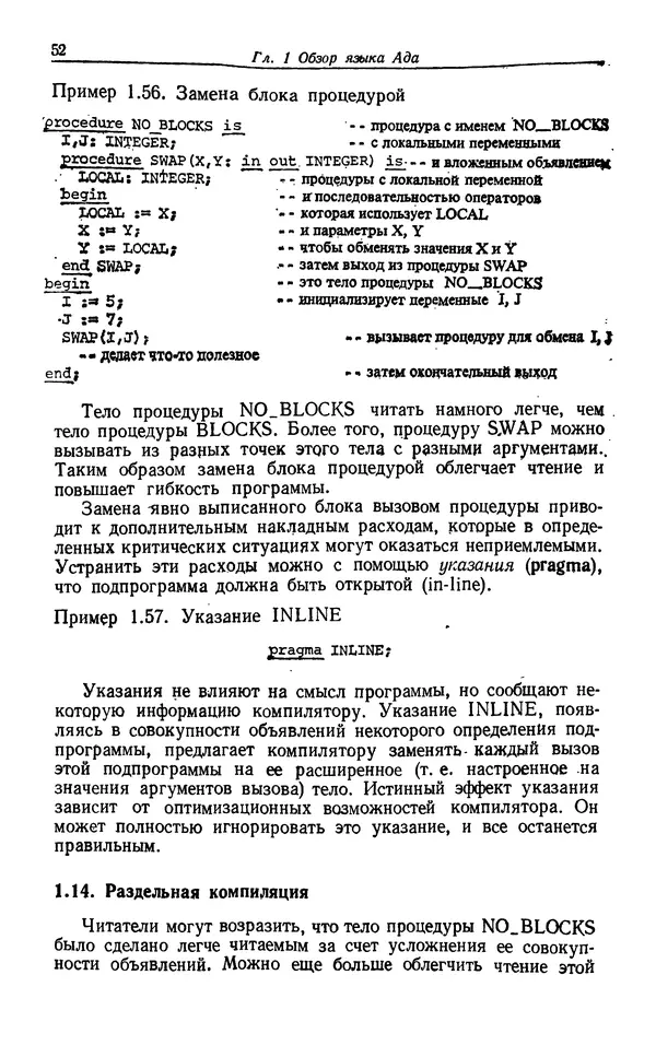 Петер Вегнер - Программирование на языке Ада - Страница № 53