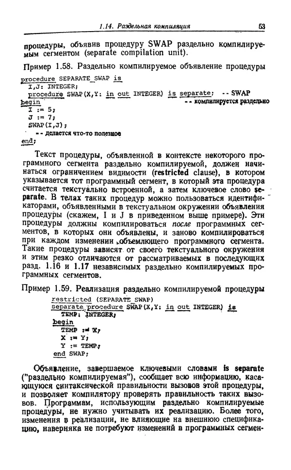 Петер Вегнер - Программирование на языке Ада - Страница № 54