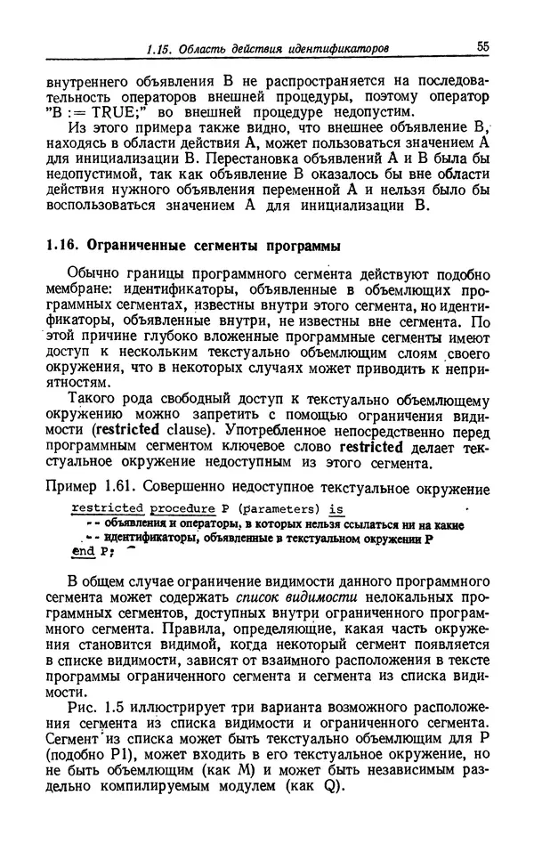 Петер Вегнер - Программирование на языке Ада - Страница № 56