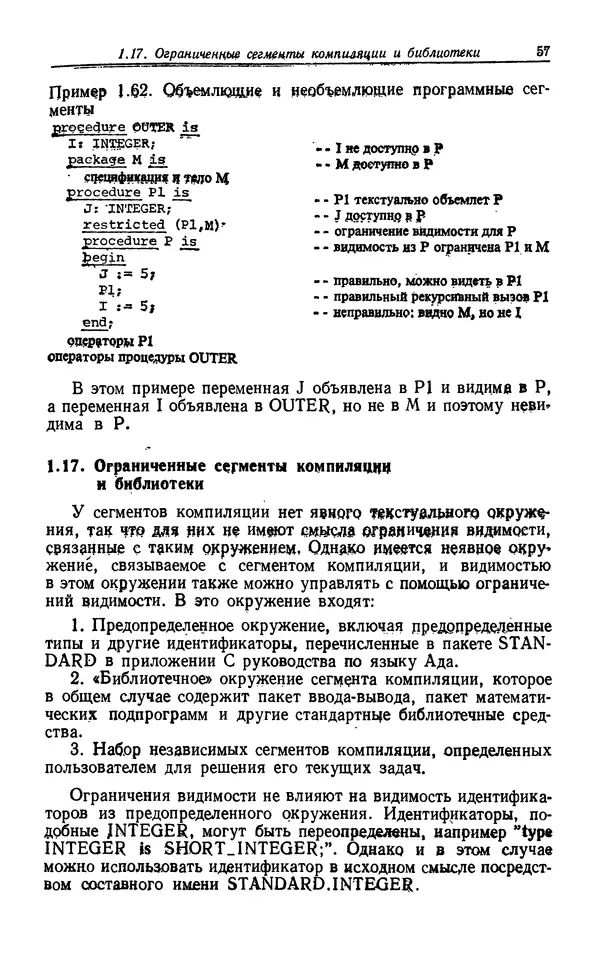 Петер Вегнер - Программирование на языке Ада - Страница № 58