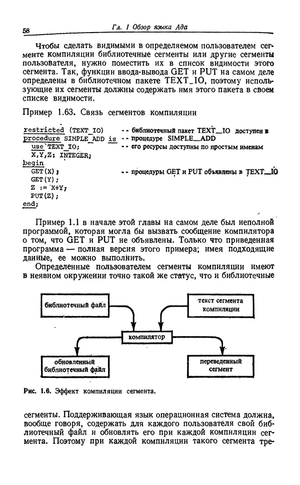 Петер Вегнер - Программирование на языке Ада - Страница № 59