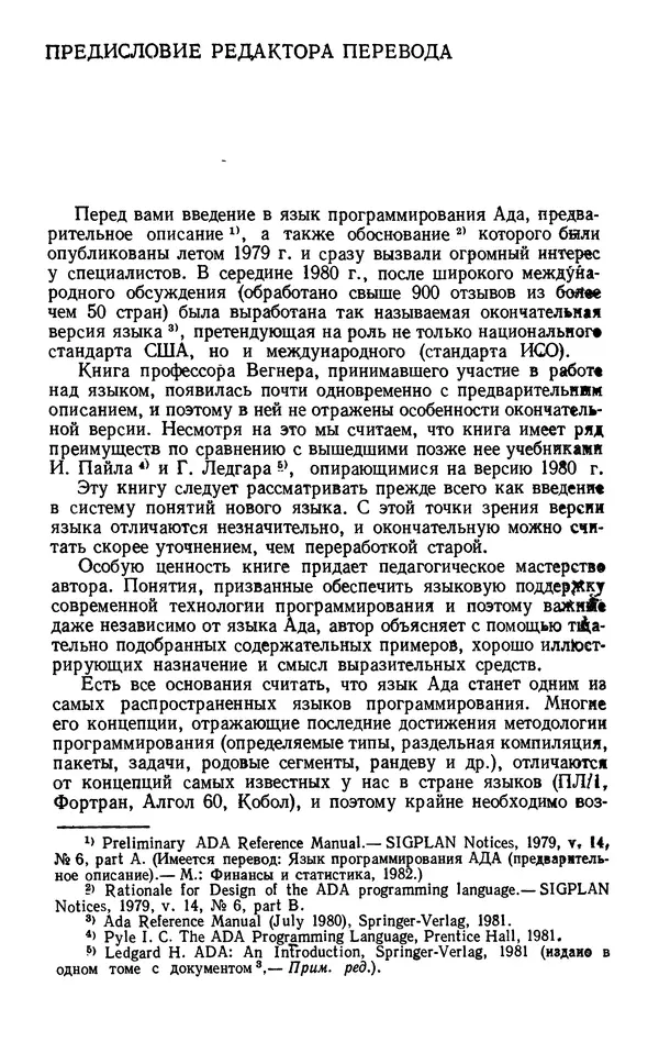Петер Вегнер - Программирование на языке Ада - Страница № 6