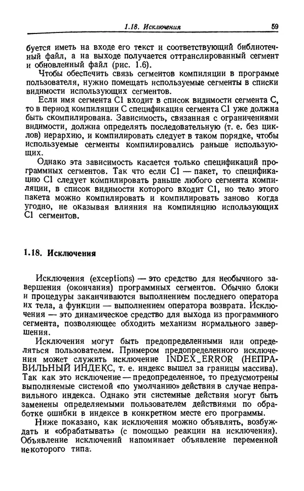 Петер Вегнер - Программирование на языке Ада - Страница № 60