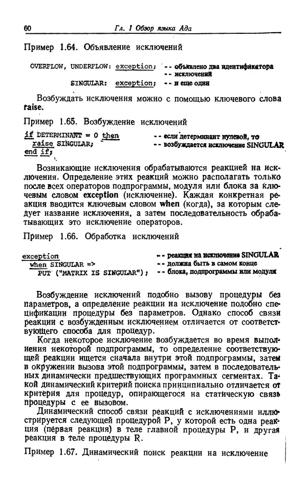 Петер Вегнер - Программирование на языке Ада - Страница № 61