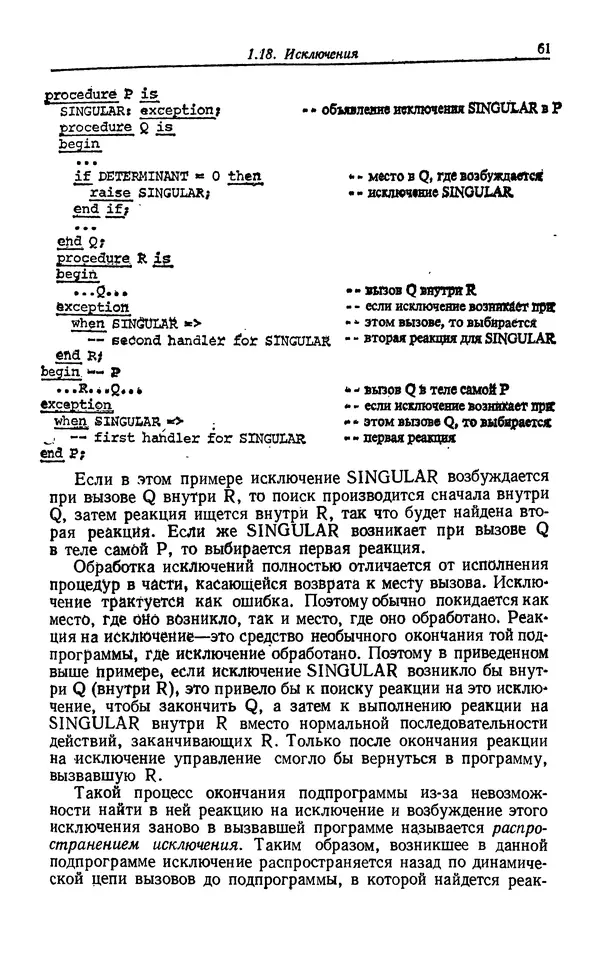 Петер Вегнер - Программирование на языке Ада - Страница № 62