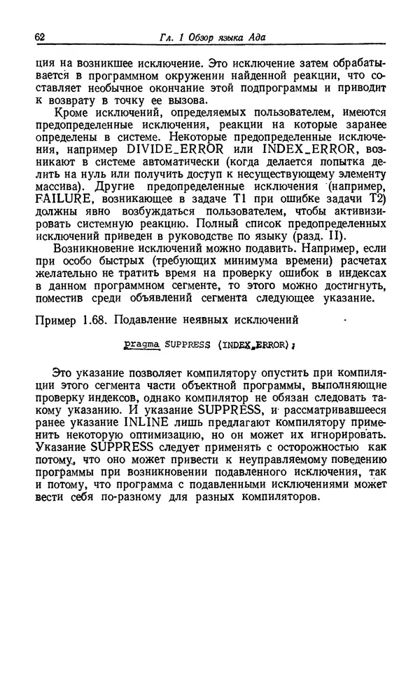 Петер Вегнер - Программирование на языке Ада - Страница № 63