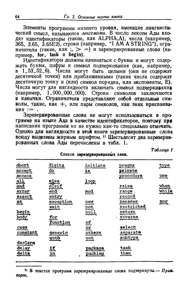 Петер Вегнер - Программирование на языке Ада - Страница № 65