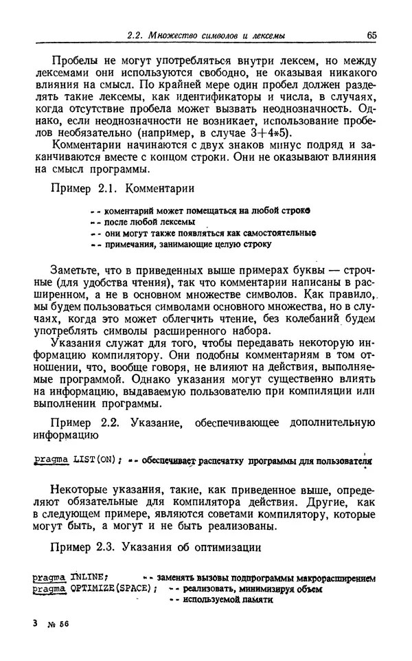 Петер Вегнер - Программирование на языке Ада - Страница № 66