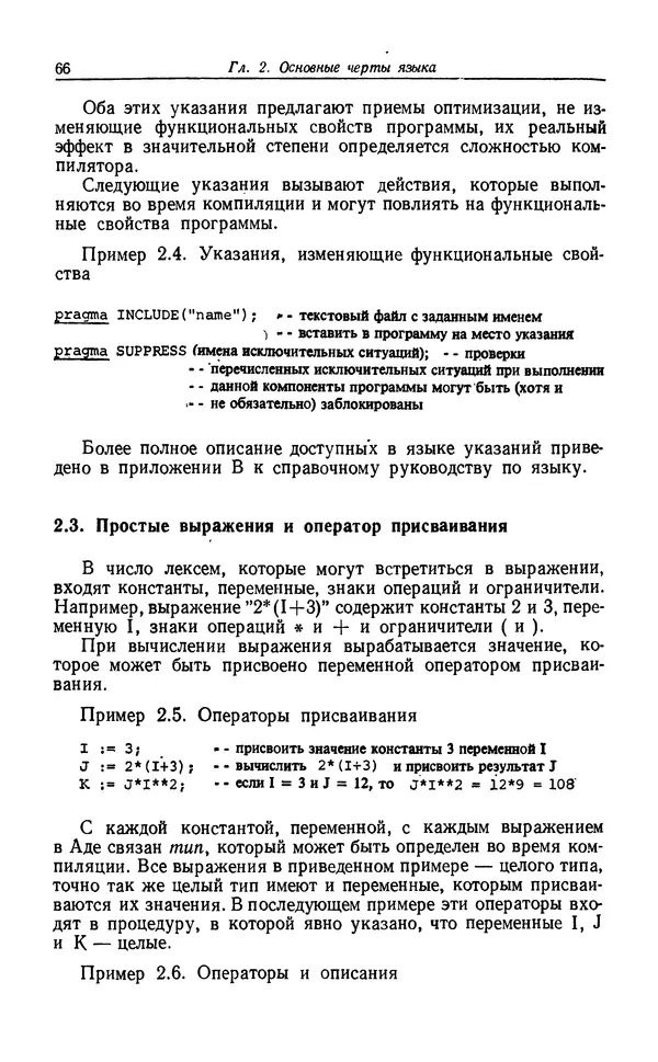 Петер Вегнер - Программирование на языке Ада - Страница № 67