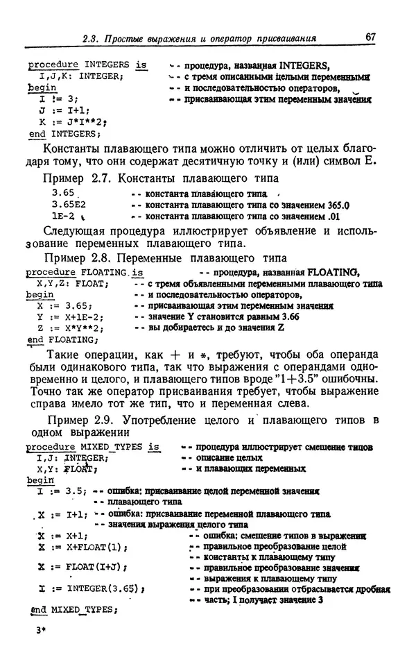 Петер Вегнер - Программирование на языке Ада - Страница № 68