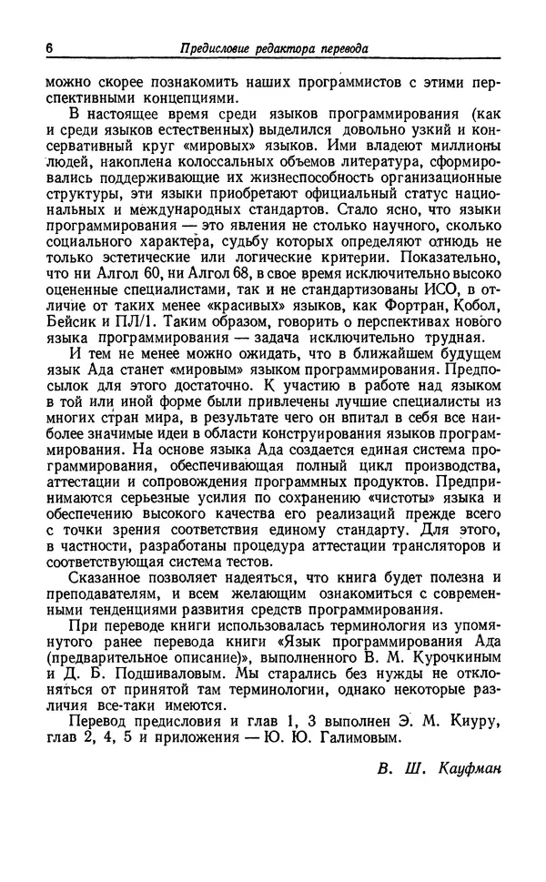 Петер Вегнер - Программирование на языке Ада - Страница № 7