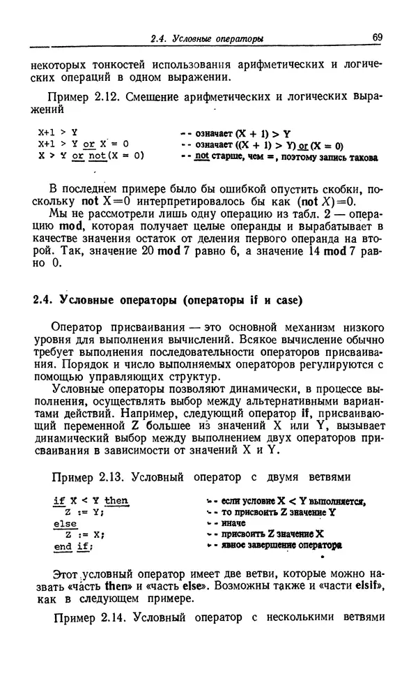 Петер Вегнер - Программирование на языке Ада - Страница № 70