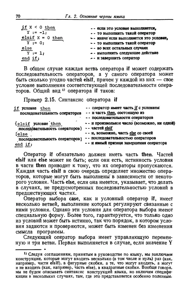Петер Вегнер - Программирование на языке Ада - Страница № 71