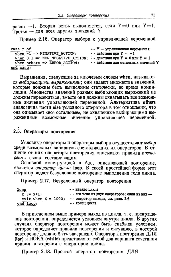 Петер Вегнер - Программирование на языке Ада - Страница № 72