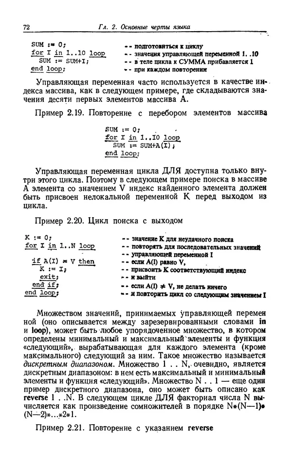 Петер Вегнер - Программирование на языке Ада - Страница № 73