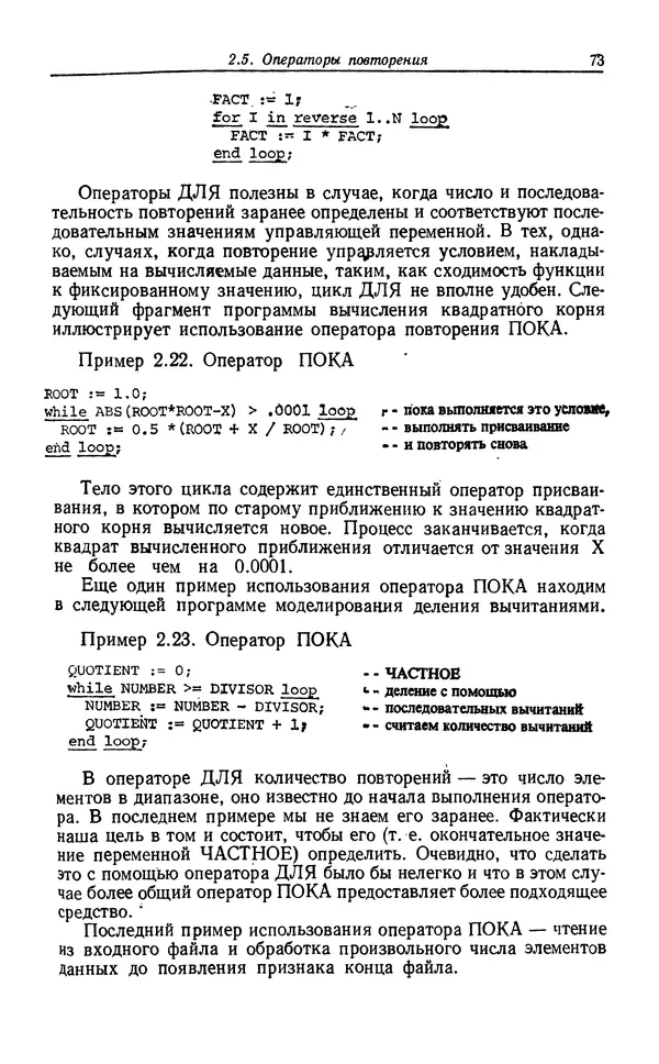Петер Вегнер - Программирование на языке Ада - Страница № 74