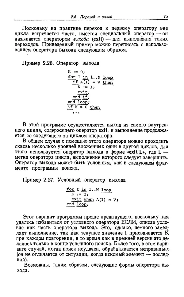 Петер Вегнер - Программирование на языке Ада - Страница № 76