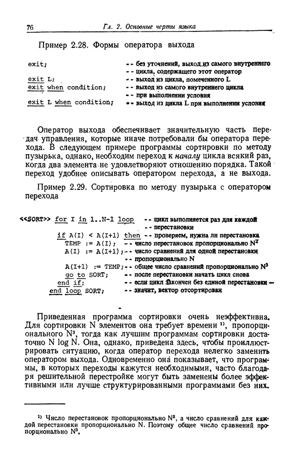 Петер Вегнер - Программирование на языке Ада - Страница № 77