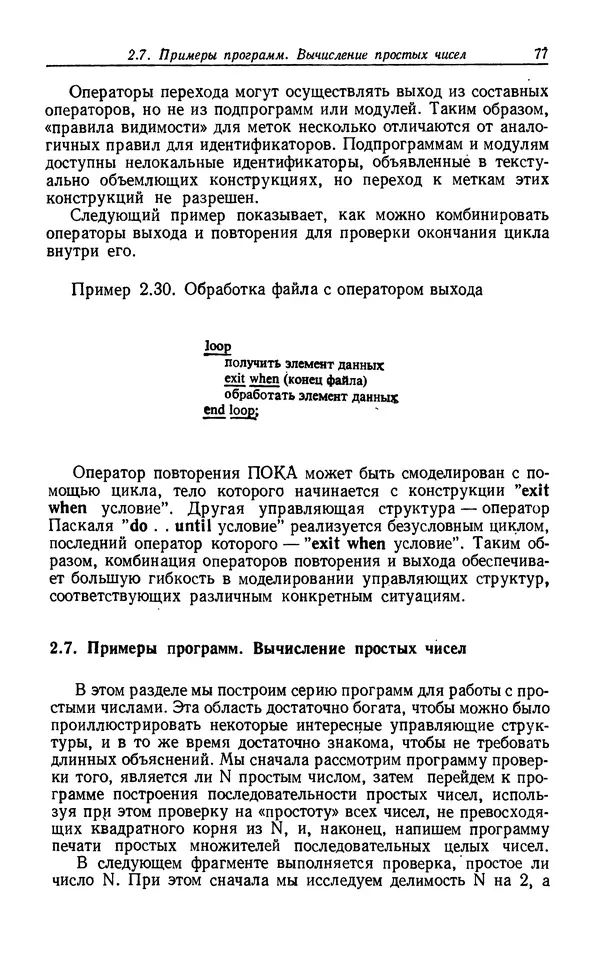 Петер Вегнер - Программирование на языке Ада - Страница № 78