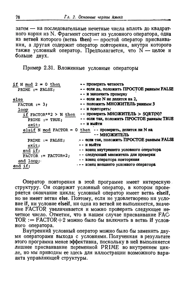 Петер Вегнер - Программирование на языке Ада - Страница № 79